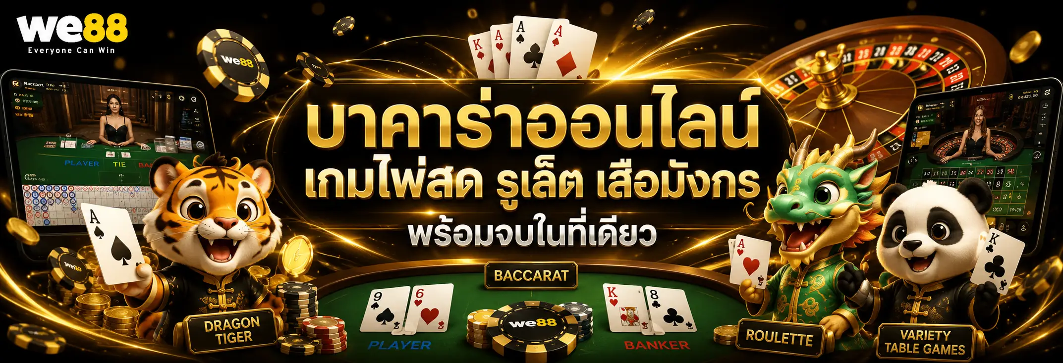 คาสิโนออนไลน์ W88 พร้อมบาคาร่า รูเล็ต และเกมไพ่สด
