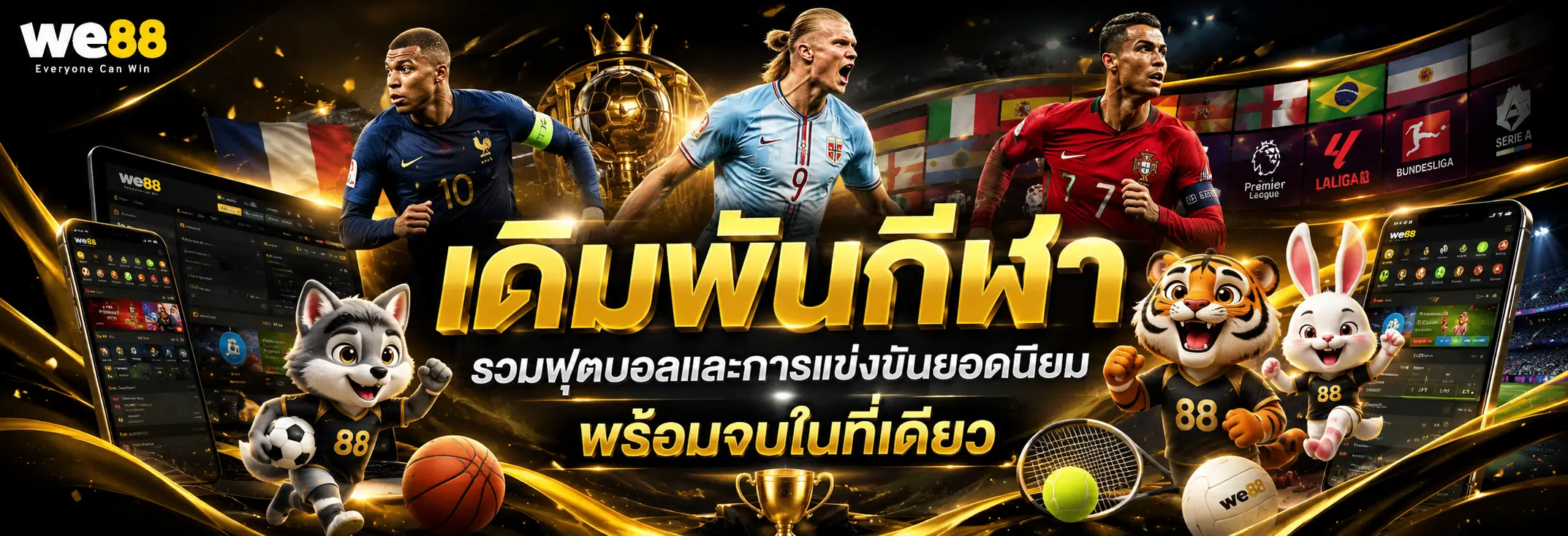 กีฬาออนไลน์ W88 รวมฟุตบอลและการแข่งขันยอดนิยม