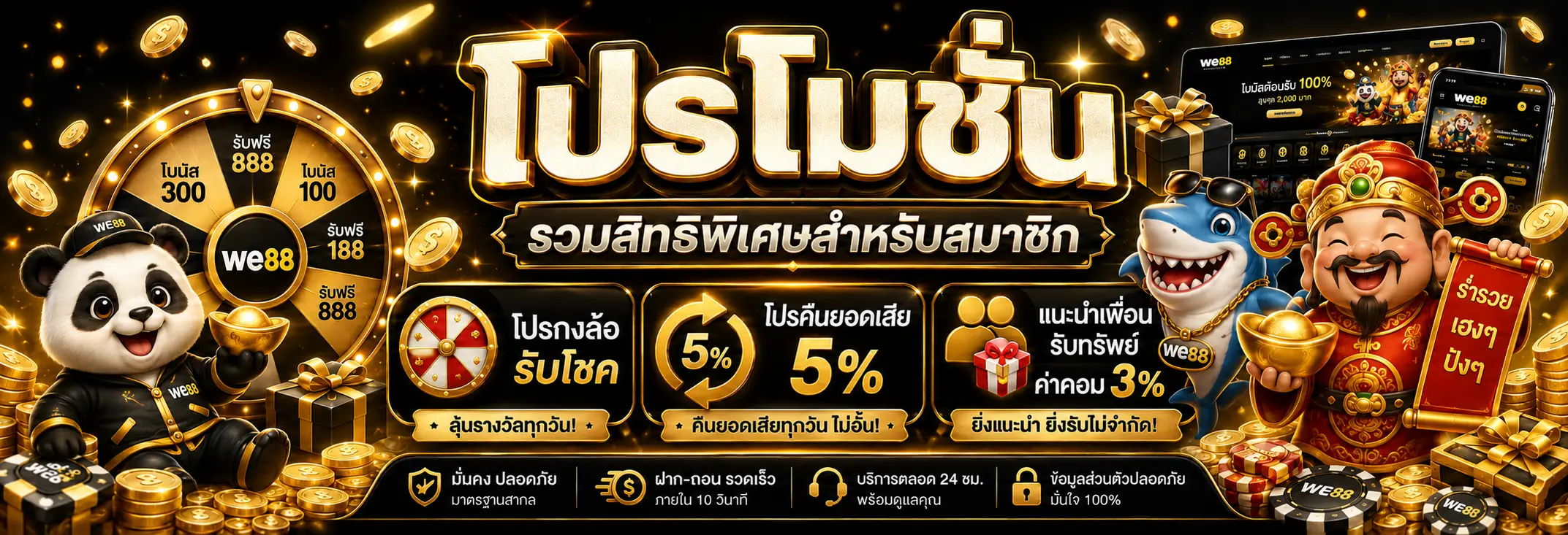 โปรโมชั่น W88 รวมสิทธิพิเศษสำหรับสมาชิก